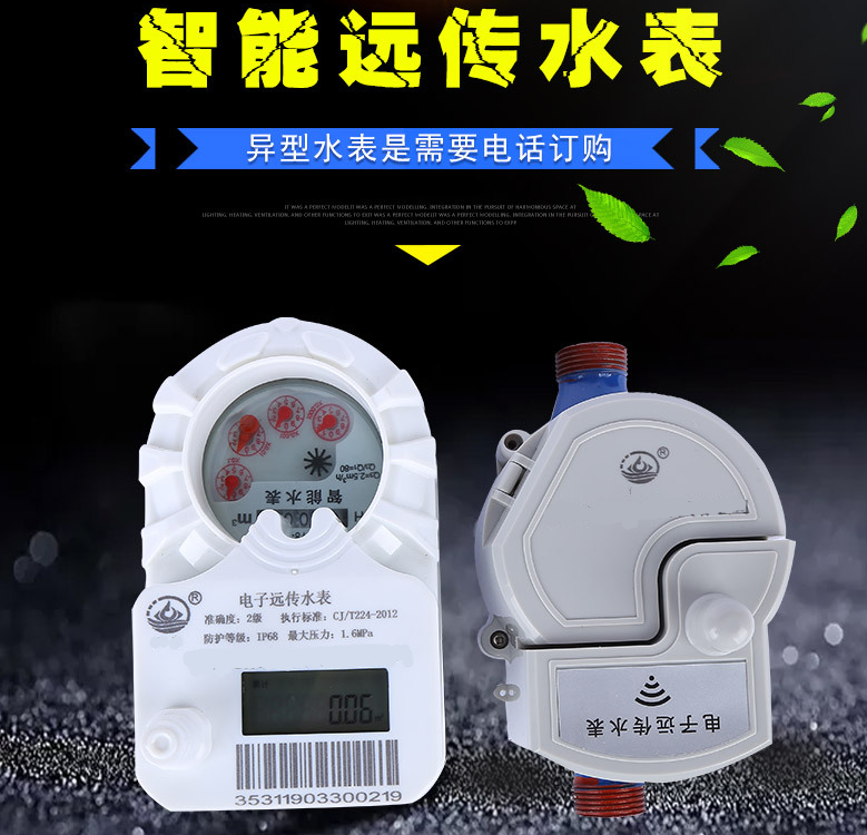 智能遠(yuǎn)傳水表 物聯(lián)網(wǎng)智能水表 無(wú)線(xiàn)遠(yuǎn)傳水表 預(yù)付費(fèi)微信水表
