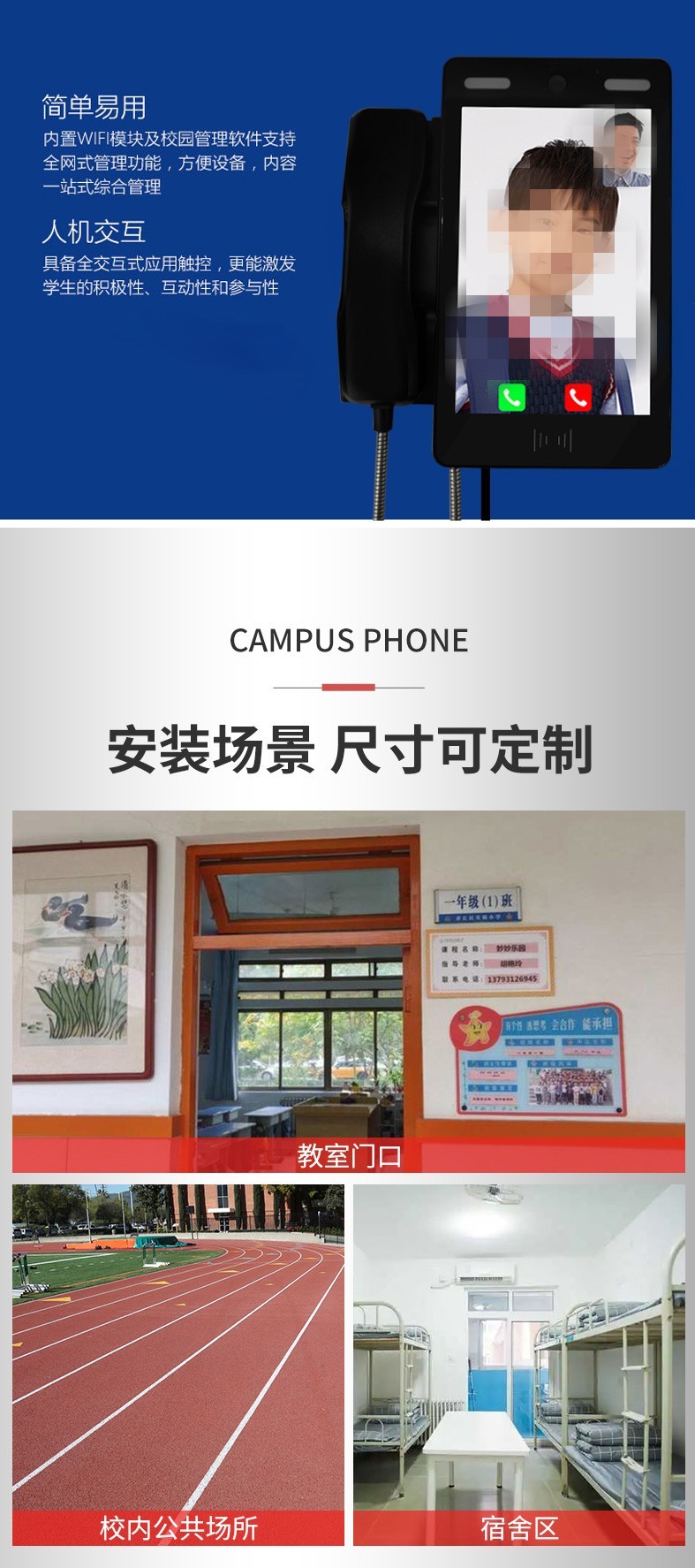 校園視頻電話，校園親情電話機(jī)